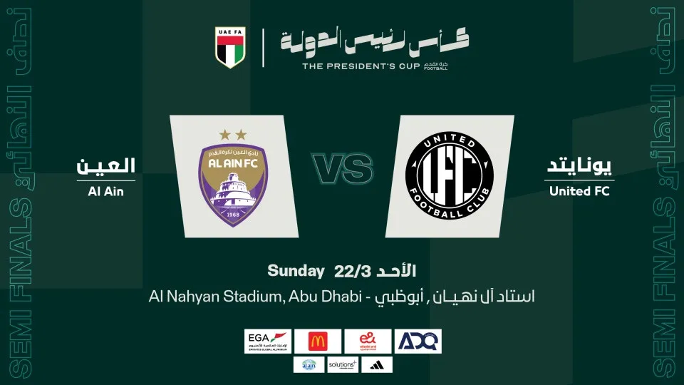 يونايتد vs العين – نصف نهائي كأس الرئيس الدولة - Image 1